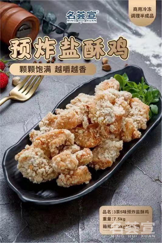 鹽酥雞半成品 鹽酥雞半成品